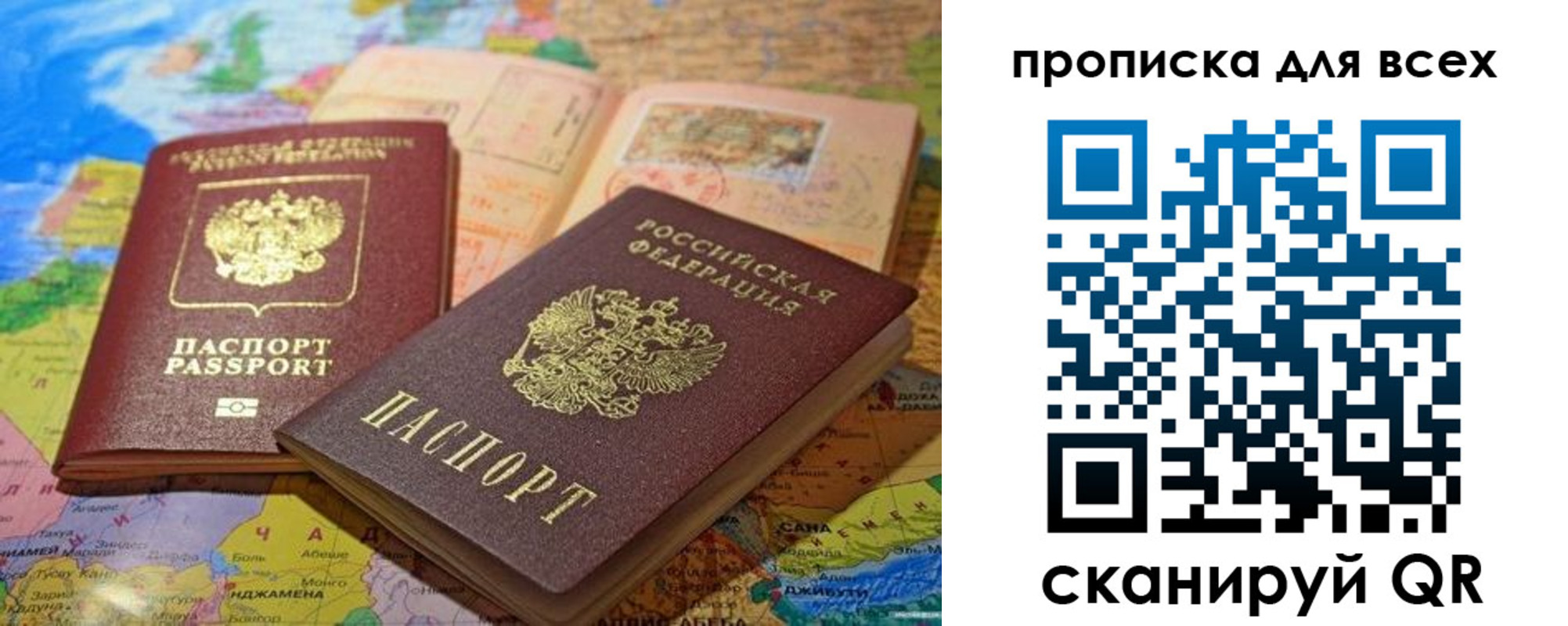 прописка от собственника в Кинеле
